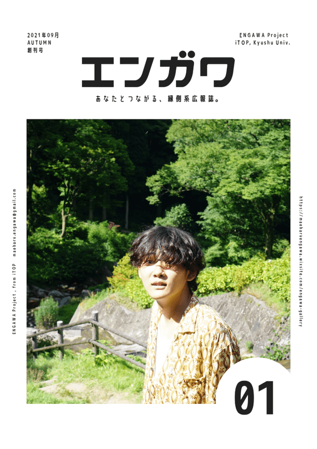 季刊広報誌エンガワ